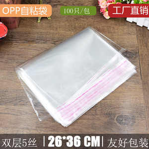 OPP袋26*36透明不干胶袋封口袋5丝服饰包装袋批发自粘袋定做印刷