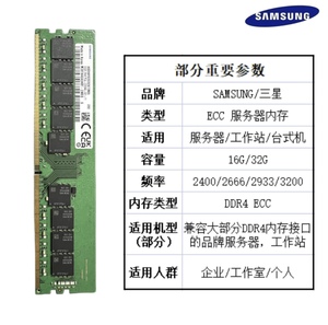 三星16G纯ECC 32G 2400 2666 3200 DDR4  服务器内存ECC UDIMM