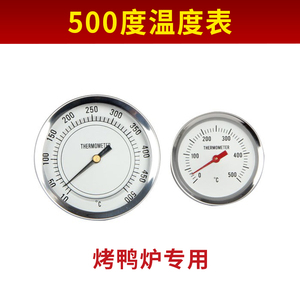 劲恒烤鸭炉温度表烤鸡炉专用500度温度计烧鸡烧鹅炉测温商用烧猪