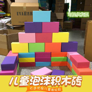 幼儿园大型EVA积木砖头淘气堡泡沫瑜伽砖软砖块积木海绵砖玩具砖