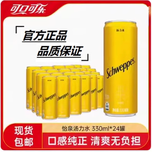 一箱包邮 怡泉 Schweppes 汤力水汽水气泡水饮料 调酒330ml*24罐