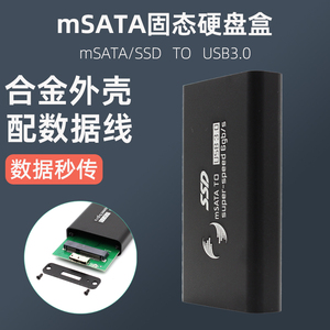 铝合金属MSATA转USB3.0移动硬盘盒SSD固态转换外置外接读取转接盒