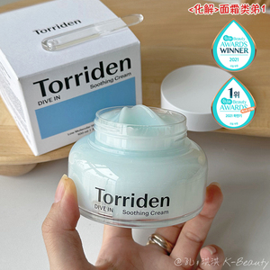 化解1位 Torriden低分子透明质酸水分面霜啫喱清爽保湿补水大容量