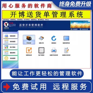 开博送货单打印软件专业版销售订单发货出货对账打印管理系统软件