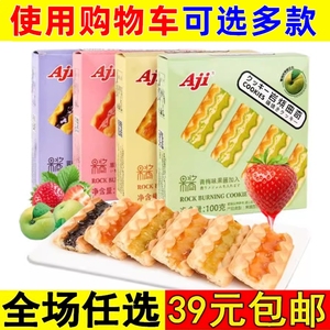 Aji岩烧果酱曲奇草莓蓝莓青梅白桃水果夹心饼干多口味盒装零食