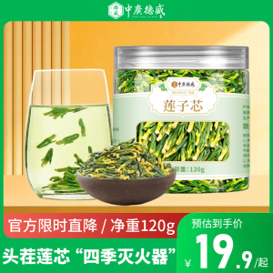 莲子芯正品新货莲子心茶旗舰店非特级中药莲芯茶胎菊淡竹叶男肾精