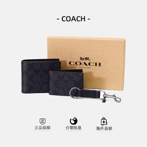 COACH/蔻驰男包经典商务休闲礼盒装皮夹卡包钥匙扣短款钱包41346