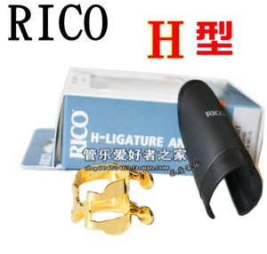 正品美国RICO 单簧管H型镀金金属卡子 H型黑管卡子