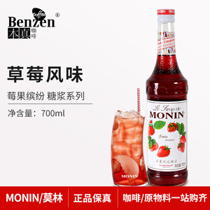 MONIN莫林草莓风味糖浆花式咖啡鸡尾酒果汁饮料瓶装莓果缤纷700ml