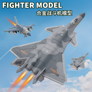 飞机模型玩具歼20仿真合金f22战机f35轰炸机j20战斗机摆件手办J15