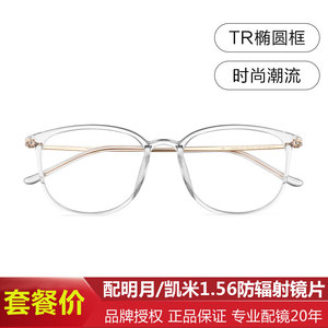 明月镜片配超轻TR90透明黑色素颜圆形装饰眼镜框女可配度数 10159