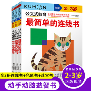 Kumon练习册 淘宝拼多多热销kumon练习册货源拿货 阿里巴巴货源