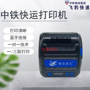 PP805中铁飞豹快运便携式蓝牙打印机电子面单小卷随身携带标签机