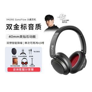 1MORE/万魔 SonoFlow 主动降噪头戴式无线蓝牙耳机HIFI音乐 HC905