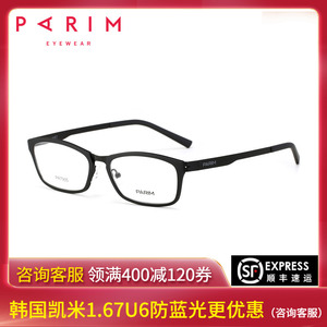 派丽蒙近视眼镜框air7系列光学方框眼镜架男韩版潮眼睛架商务7905