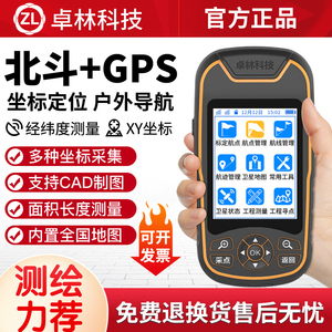 卓林A8手持GPS经纬度导航仪户外野外海拔坐标北斗gps定位仪测亩仪