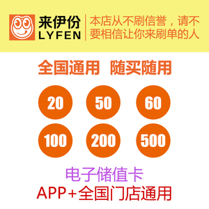 来一份/来伊份 卡/来伊份电子券/储值卡20/50/100/200元旺旺发送