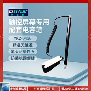 触控笔平板手机汽车触屏通用手写笔原厂优凯增YKZ-0410