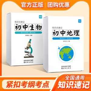 【易蓓】初中生物地理中考总复习资料生物地理会考七八年级上下册知识点速记大全卡片手卡学习记忆卡