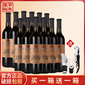 【买一箱送一箱】张裕多名利窖藏优选级赤霞珠干红葡萄酒红酒整箱