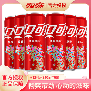 可口可乐草莓味龙年限定汽水肥宅快乐水330ml24罐整箱泡沫包装