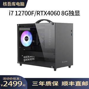 核吾库i7 12700F/RTX3060/4060 8G独显DIY电脑主机台式电脑组装机