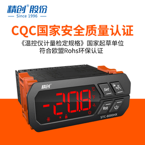 精创STC-8000HX微电脑智能温控器制冷超温报警温度控制器温度校正