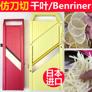 日本千叶刨丝器土豆丝擦丝器切丝器机benriner切菜器柠檬切片神器