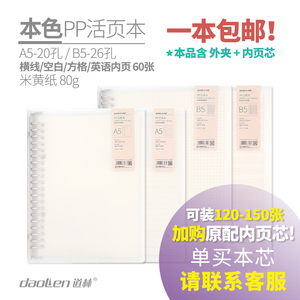 道林金属夹外壳A5透明B5活页本60页纸横线英语四线三格空白方格学生笔记本子记事网格可拆卸替芯20文具26孔