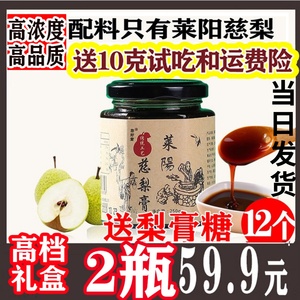 莱阳梨膏250g*2瓶您好堂山东小儿童孕妇宝宝礼盒无添雪加慈秋梨膏