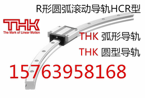 THK HMG15 R形 圆弧形导轨 HMG25 HMG35 HMG45 全新正品