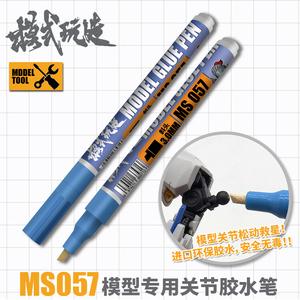 关节胶水笔 模型工具高达拼装手办关节松动加固胶笔MS057模式玩造