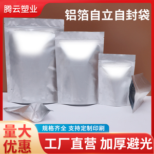 加厚纯铝箔自立自封袋食品级茶叶干果猫粮狗粮平底包装袋避光定制