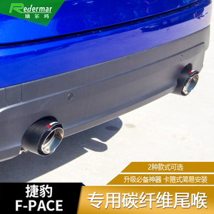 适用于捷豹 XEL专用碳纤维排气管F-PACE改装不锈钢烤蓝尾喉装饰圈