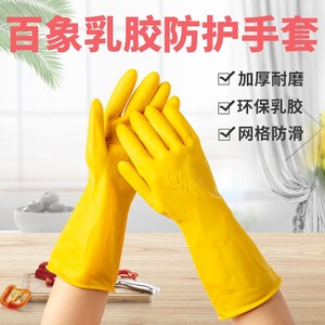 百象牛筋乳胶手套加厚橡胶洗碗家务防水厨房餐饮物业保洁防滑