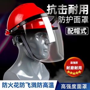 安全帽面屏电焊打磨防冲击防飞溅弹簧支架防护配帽紫外线强化面罩