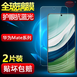 适用华为Mate10保时捷版钢化膜Mate20X全覆盖防爆Mate9/30手机贴膜Mate50E抗蓝光玻璃Mate60刚化M10Pro贴膜