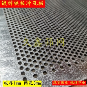 不锈钢镀锌冲孔网板圆孔网筛金属板机械设备防护通风板钢板过滤网