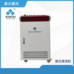 昆太激光打标除锈清洗机激光除漆机1000W2000W3000W