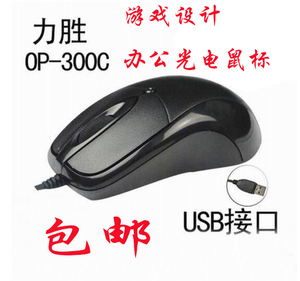 力胜OP-300C游戏有线光电USB鼠标台式笔记本加重块办公网吧设计