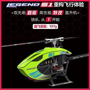 GOOSKY 谷天S1直升机 六通道3D特技航模迷你遥控小飞机玩具无人机
