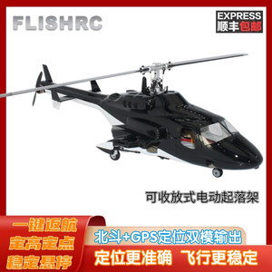 FLISHRC FL450 airwolf 飞狼 仿真 像真遥控直升机 整机到手飞