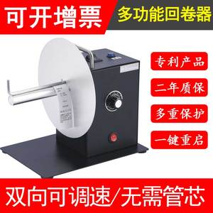 水洗标全自动回卷器条码打印机标签回卷器对联回收机水洗唛回卷机