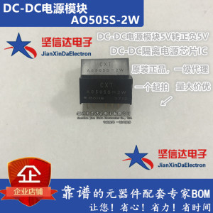 DC-DC电源模块5V转正负5V DCDC隔离电源芯片IC A0505S-2W原装正品