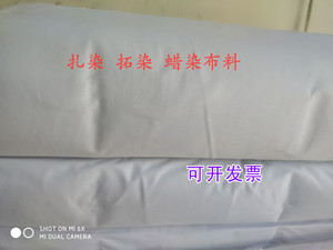 扎染专用白布料白色棉布百分百纯棉 扎染DIY学生儿童手工艺用布