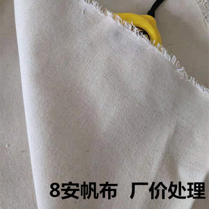 白帆布料白色涤棉混纺加厚帆布手套布箱包里布垫布包装布工业用布
