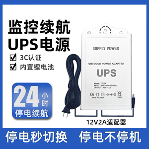 12V监控器360度4Gwifi室外UPS停电续航防雨球机电池电源适配器