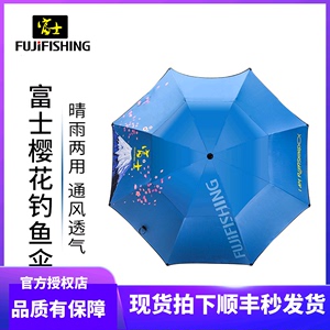 富士樱花钓鱼伞2米4 2折叠晴雨两用钓伞双层加固遮阳伞户外垂钓伞