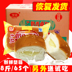 宝语沙拉奶香面包 整箱8斤老式网红豆食品奶油酱营养早餐夹心面包