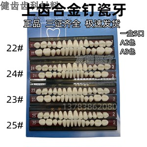 牙科瓷牙 合金钉瓷牙 上海瓷牙 齿科合金钉瓷牙  正品